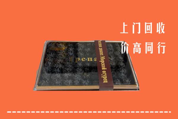 西安市长安区回收礼盒海参